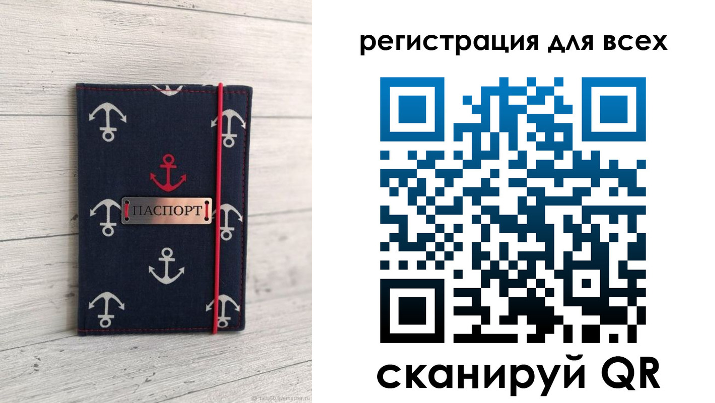 временная регистрация законно в Калининградской области