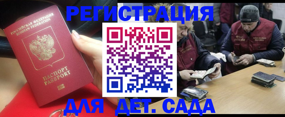 временная регистрация в Калининградской области