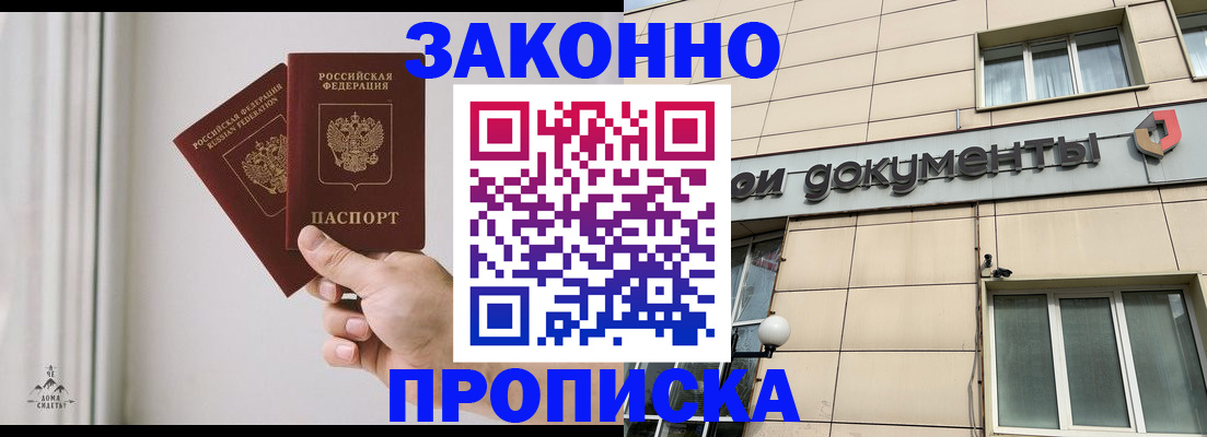 прописка в Калининградской области