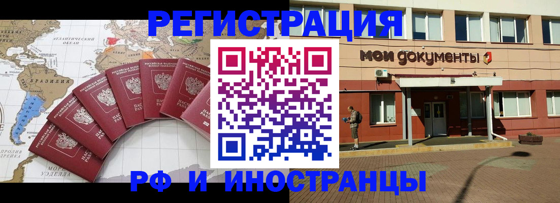прописка регистрация в Калининградской области