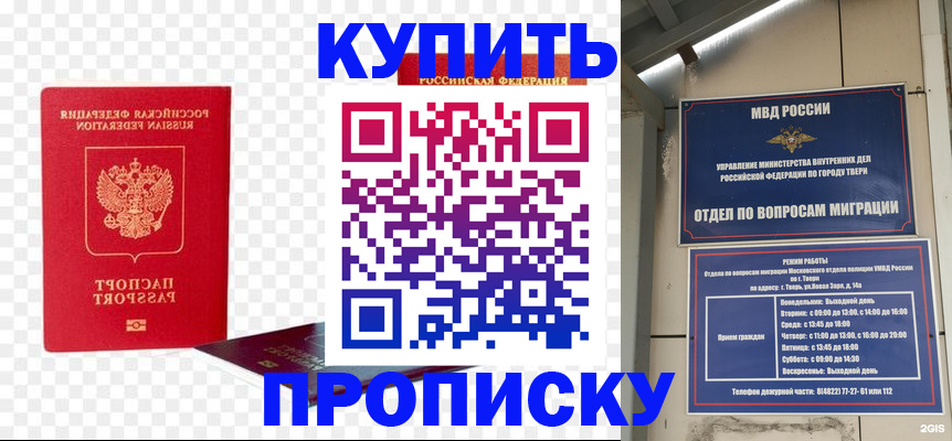 купить прописку в Калининградской области