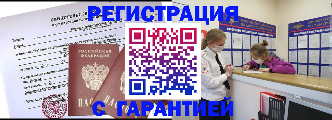 прописка от собственника в Калининградской области